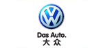 合作伙伴--大眾汽車
